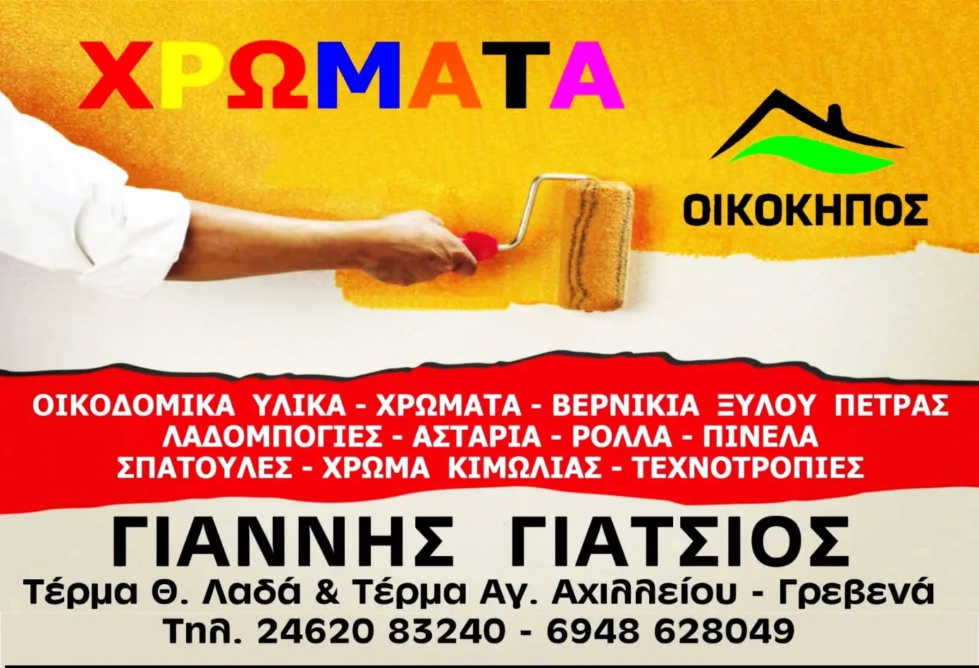 OIKOKHΠOΣ