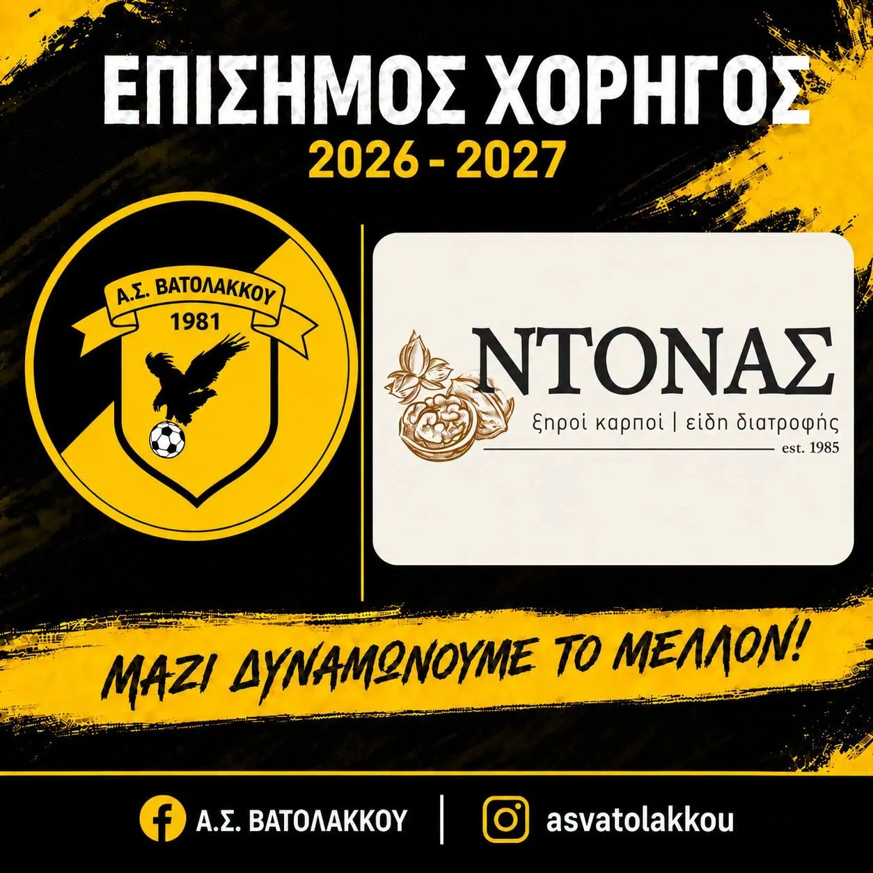 ΝΤΟΝΑΣ