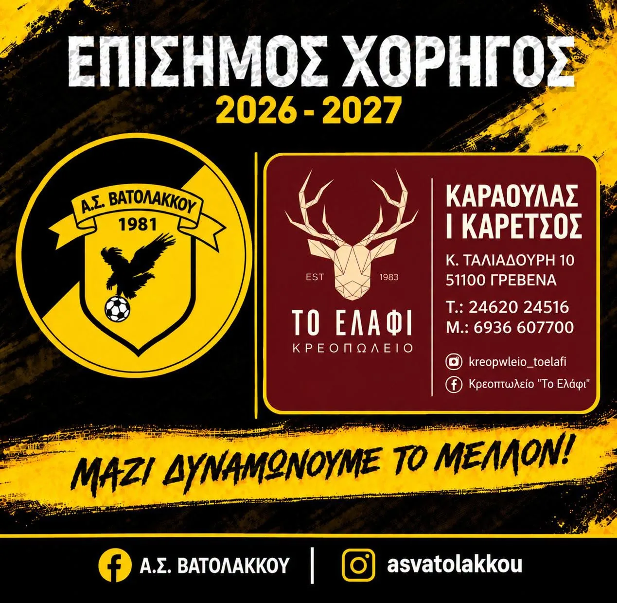 ΤΟ ΕΛΑΦΙ