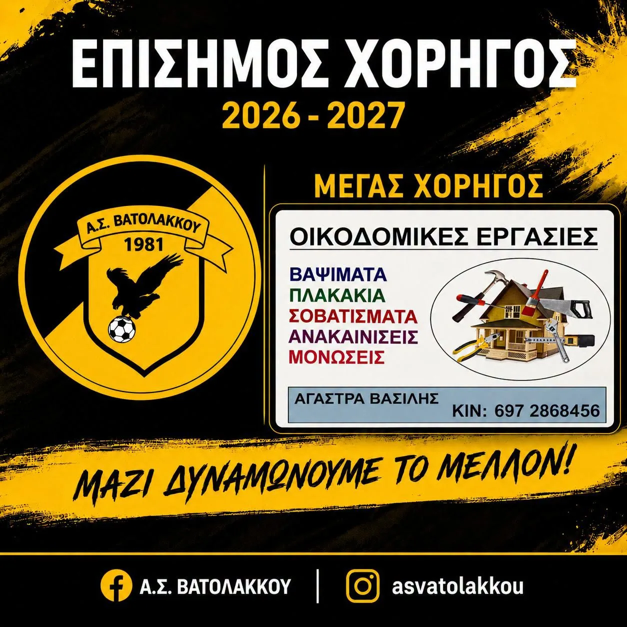 ΟΙΚΟΔΟΜΙΚΕΣ ΕΡΓΑΣΙΕΣ ΑΓΚΑΣΤΡΑ