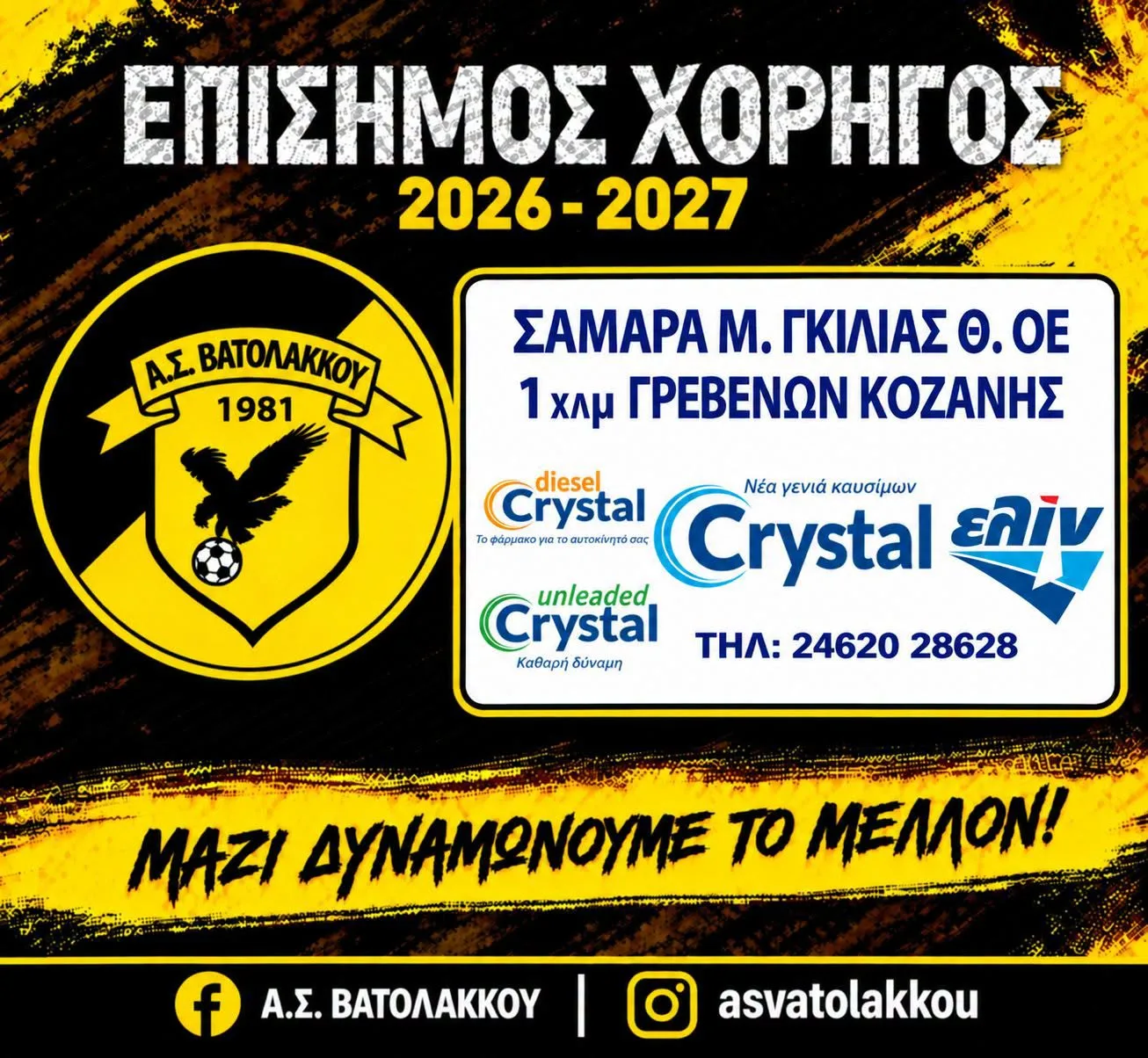 ΣΑΜΑΡΑ Μ.ΓΚΙΛΙΑΣ ΘΑ. Ο.Ε.