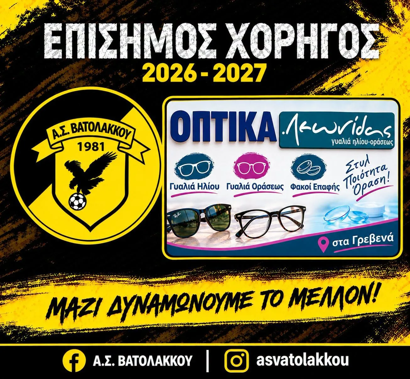 ΟΠΤΙΚΑ ΛΕΩΝΙΔΑΣ