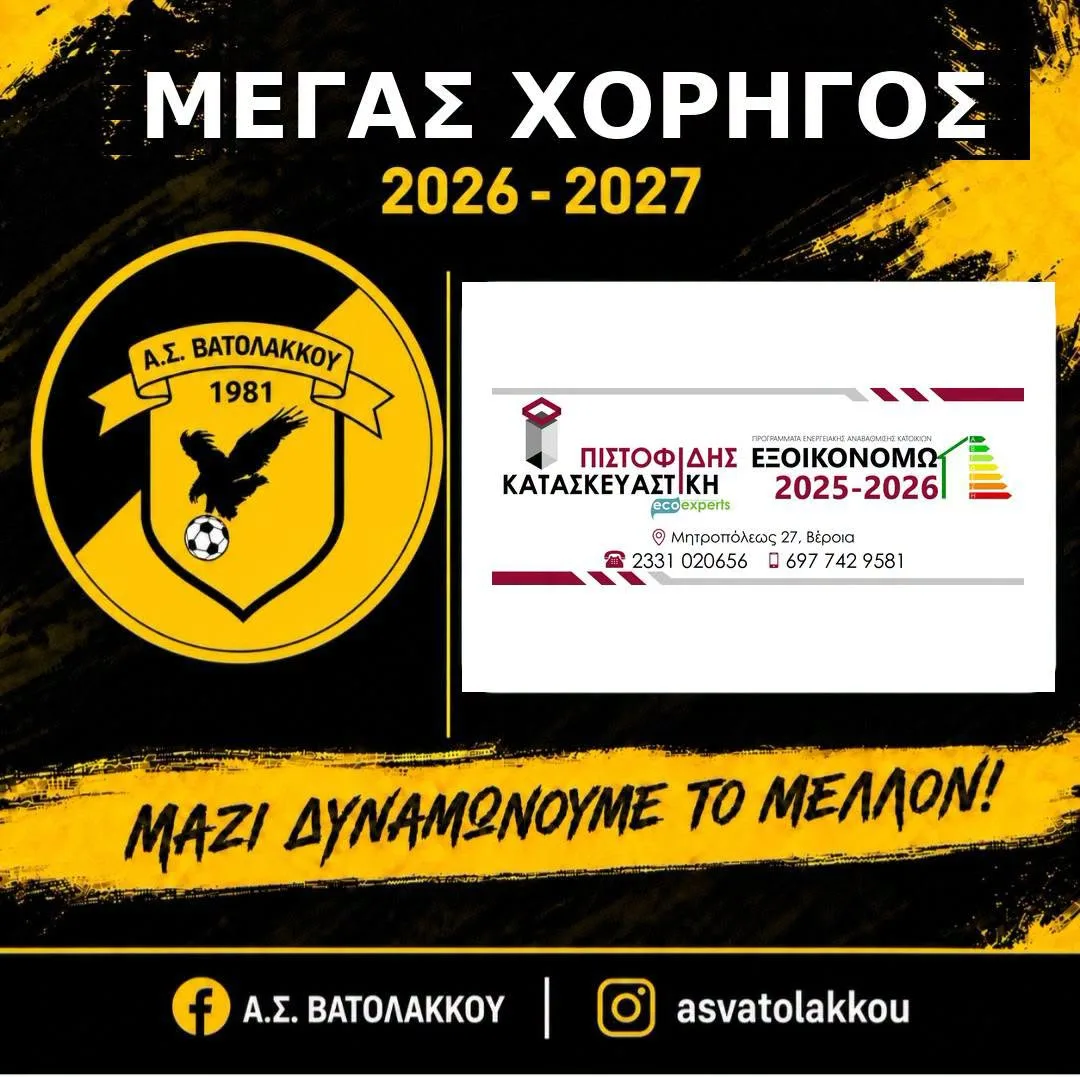 ΠΙΣΤΟΦΙΔΗΣ ΚΑΤΑΣΚΕΥΑΣΤΙΚΗ