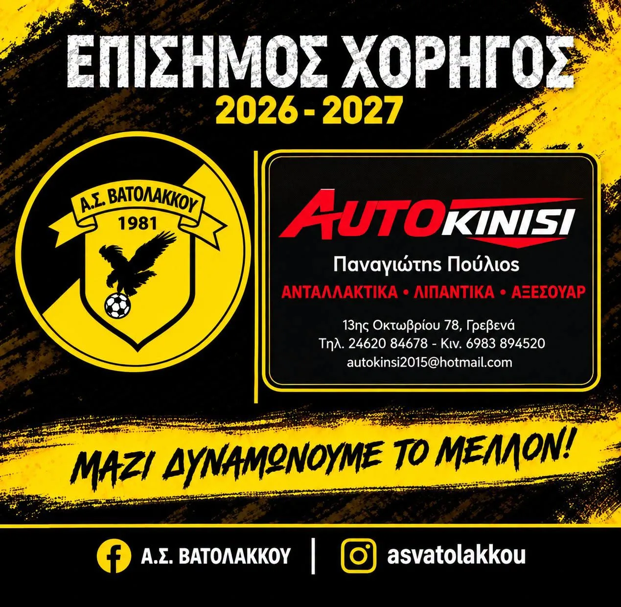 AUTOKINISI