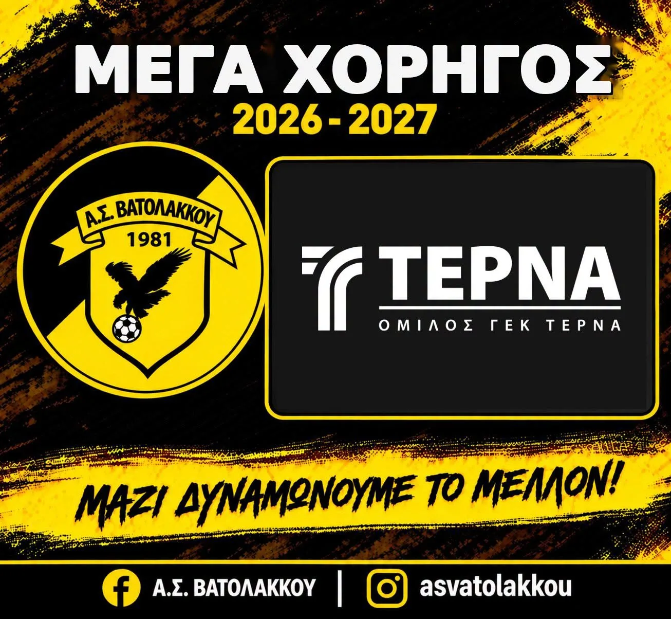 ΤΕΡΝΑ Α.Ε.