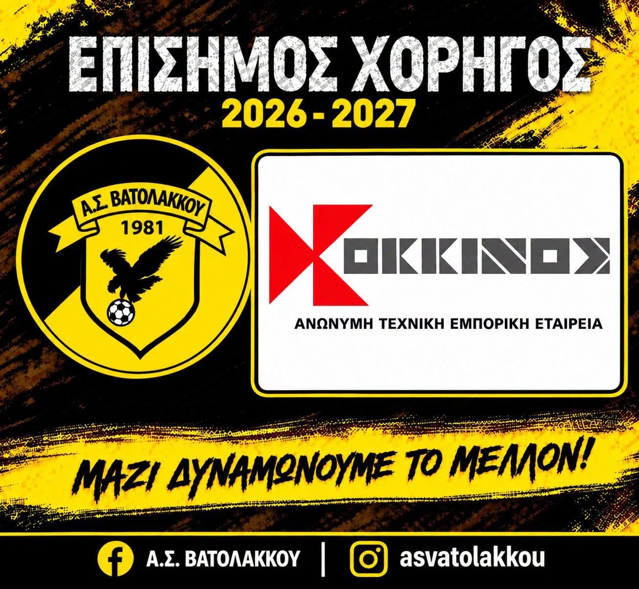 ΚΟΚΚΙΝΟΣ Α.Τ.Ε.Ε.