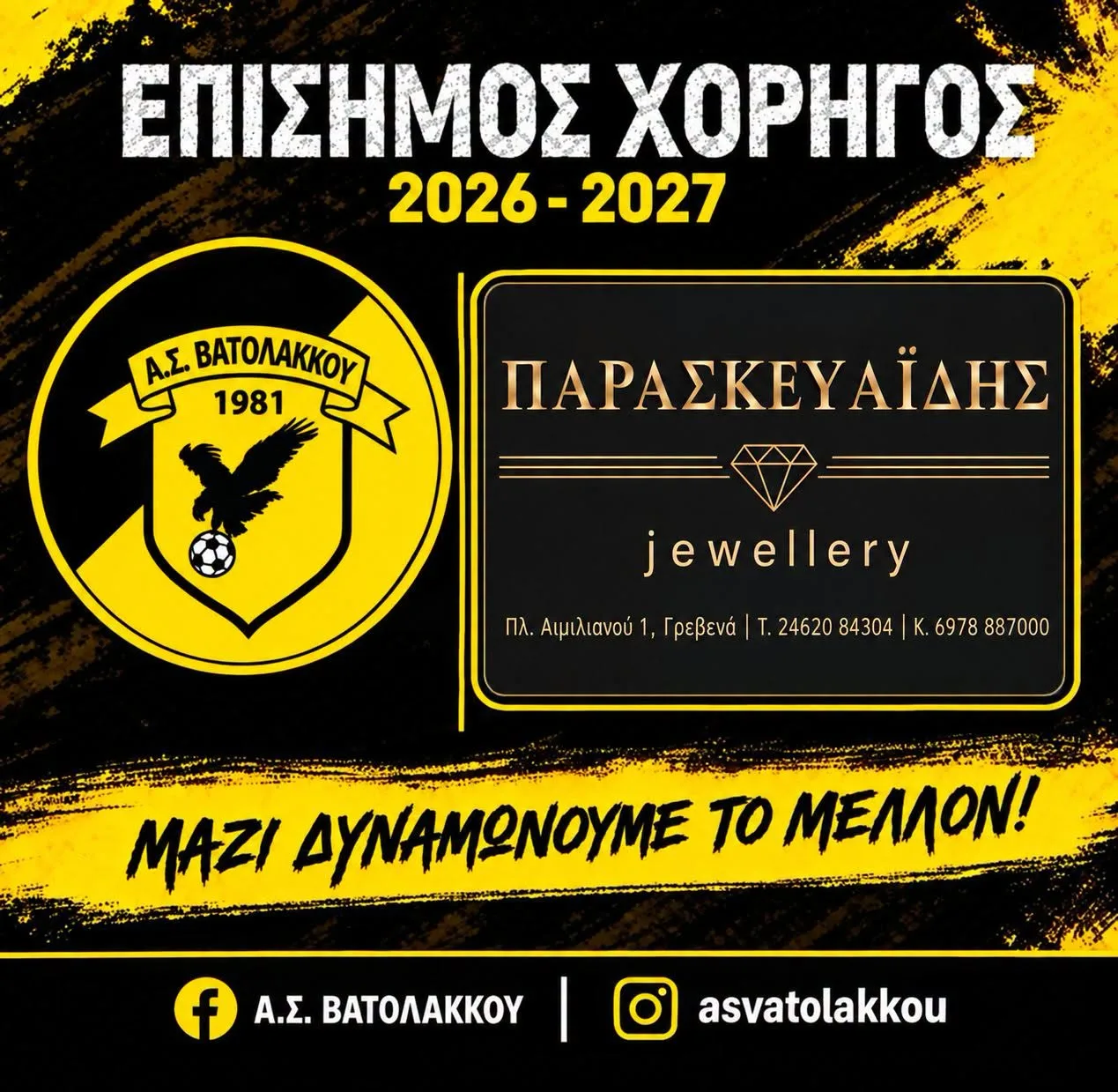 ΠΑΡΑΣΚΕΥΑΙΔΗΣ