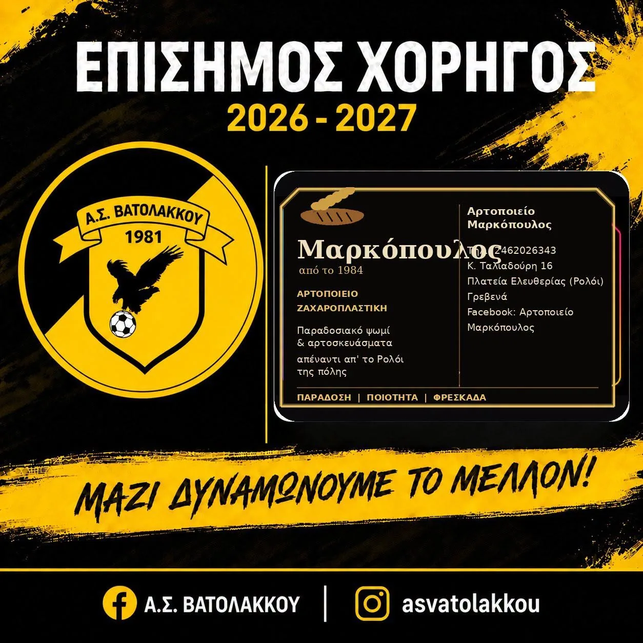 ΑΡΤΟΠΟΙΕΙΟ ΜΑΡΚΟΠΟΥΛΟΣ