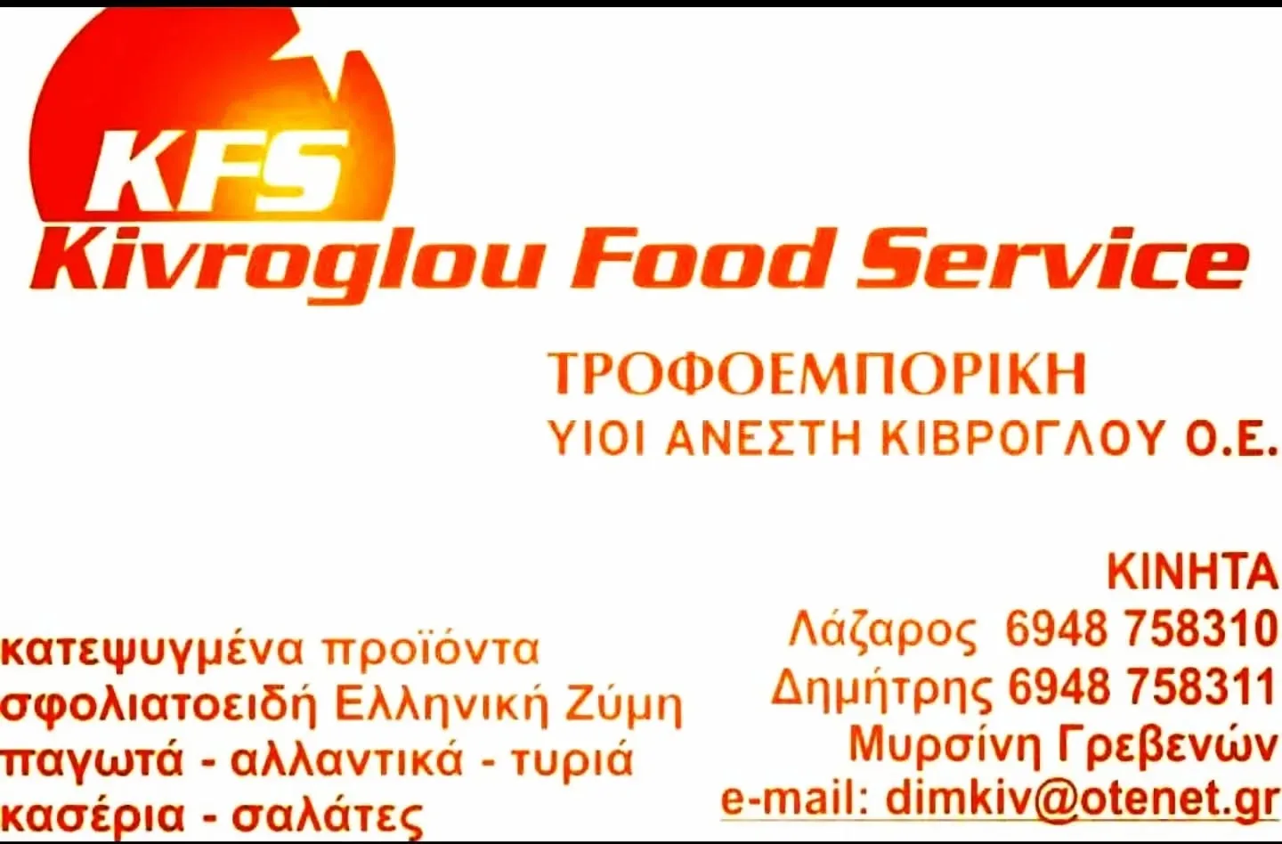 Τροφοεμπορική food service
