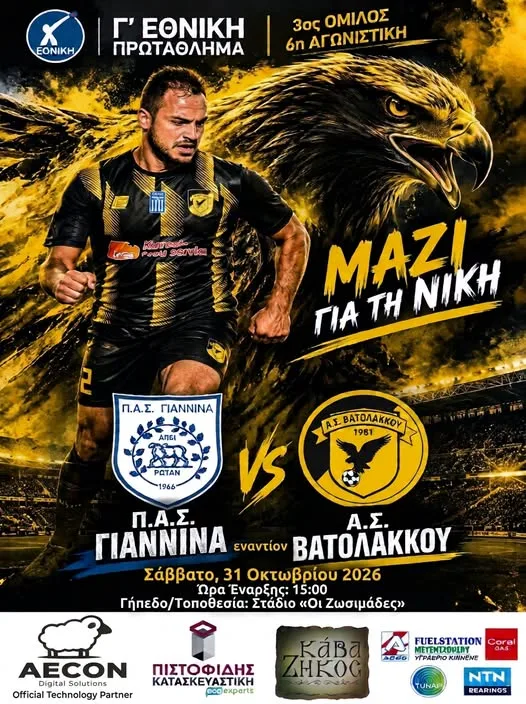 Ραντεβού με την Ιστορία στα Γιάννενα...!!!