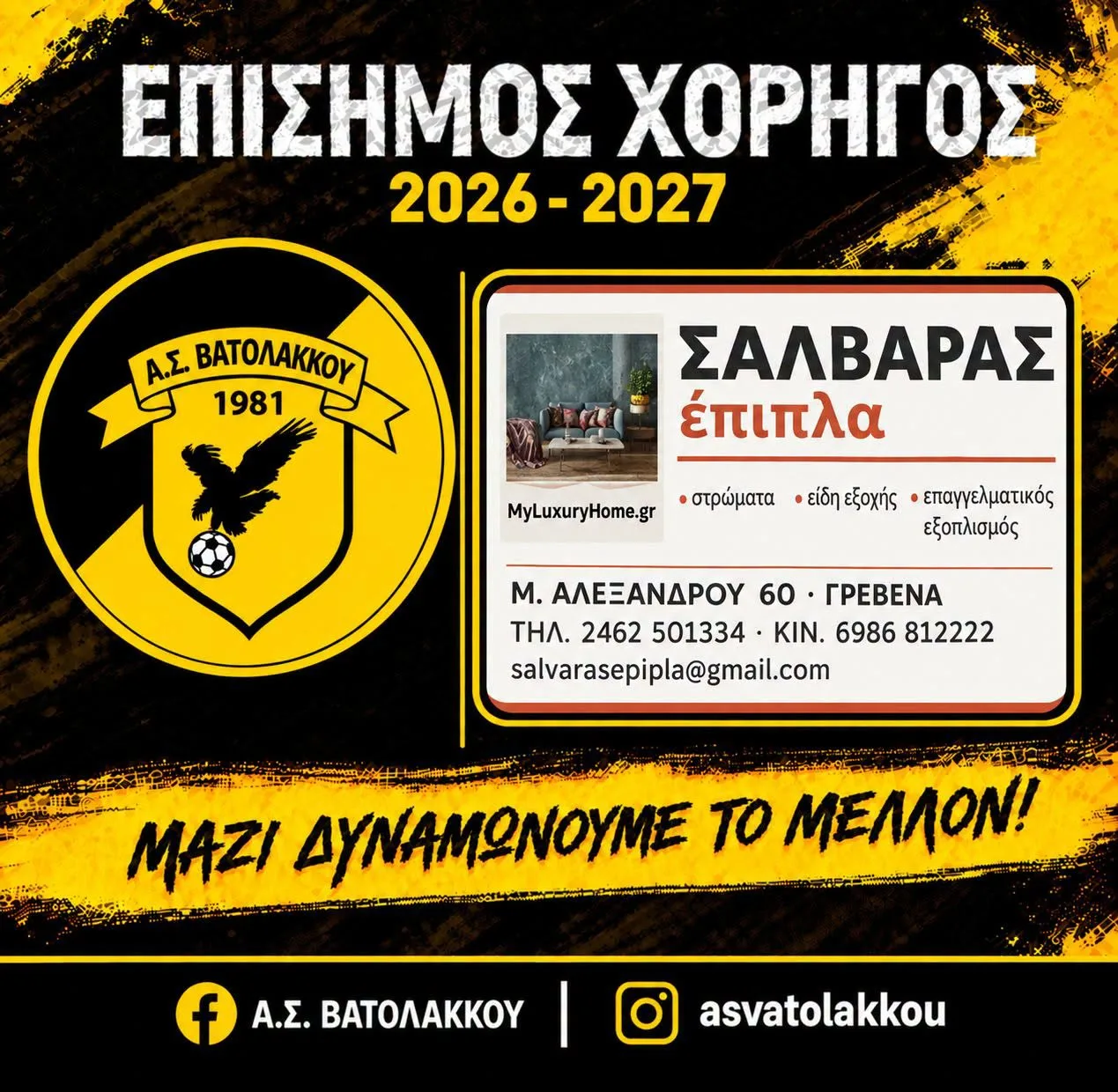 ΣΑΛΒΑΡΑΣ