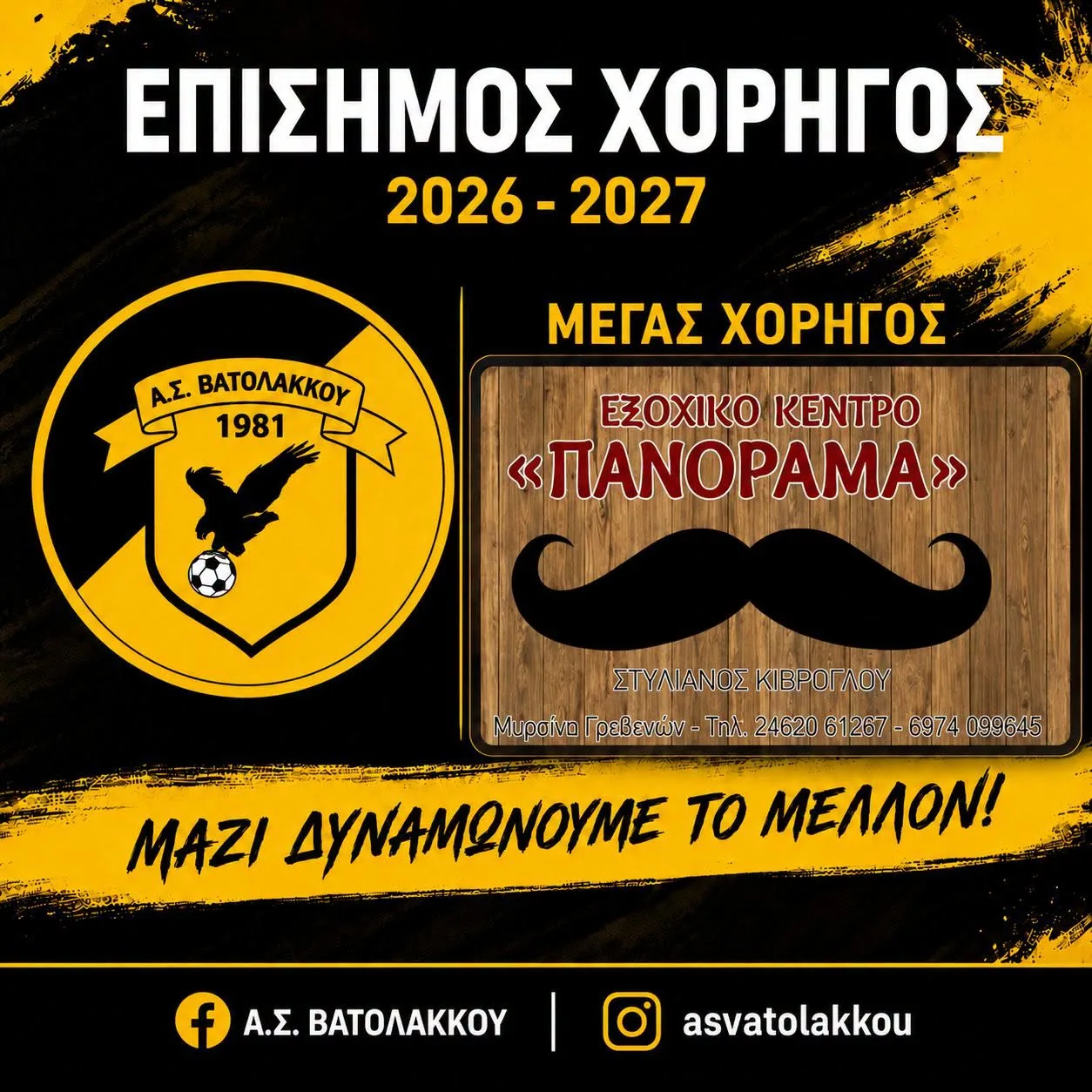 ΕΞΟΧΙΚΟ ΚΕΝΤΡΟ ΠΑΝΟΡΑΜΑ